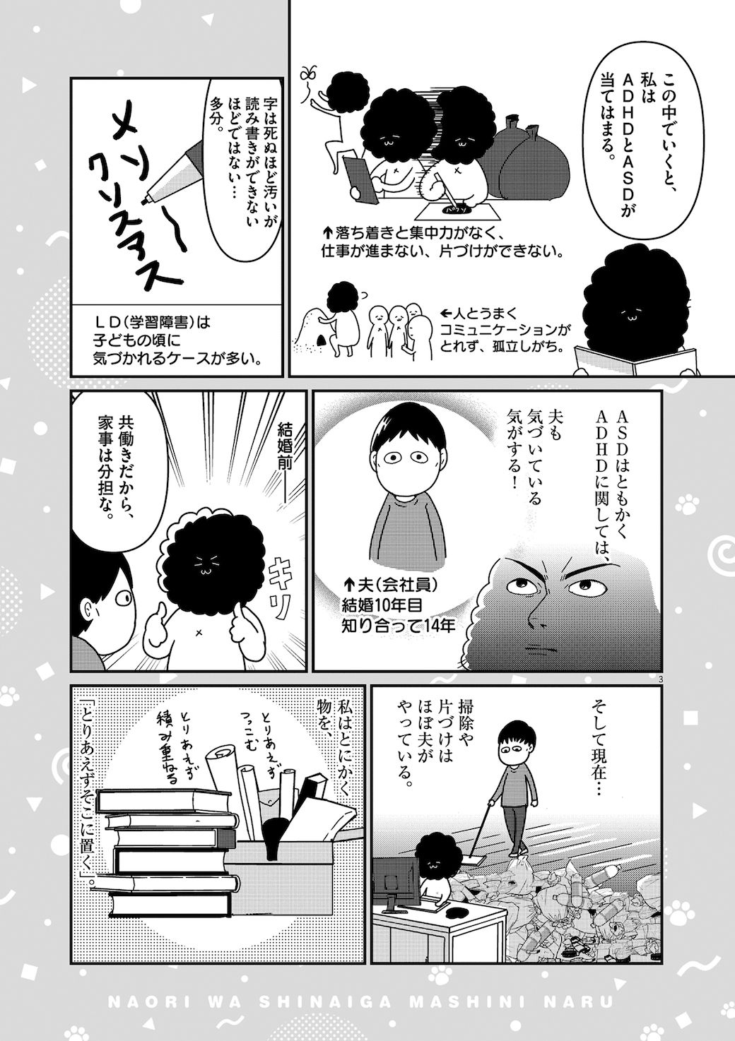 発達障害で通院したい妻 夫のビミョーな反応 漫画 東洋経済オンライン 経済ニュースの新基準