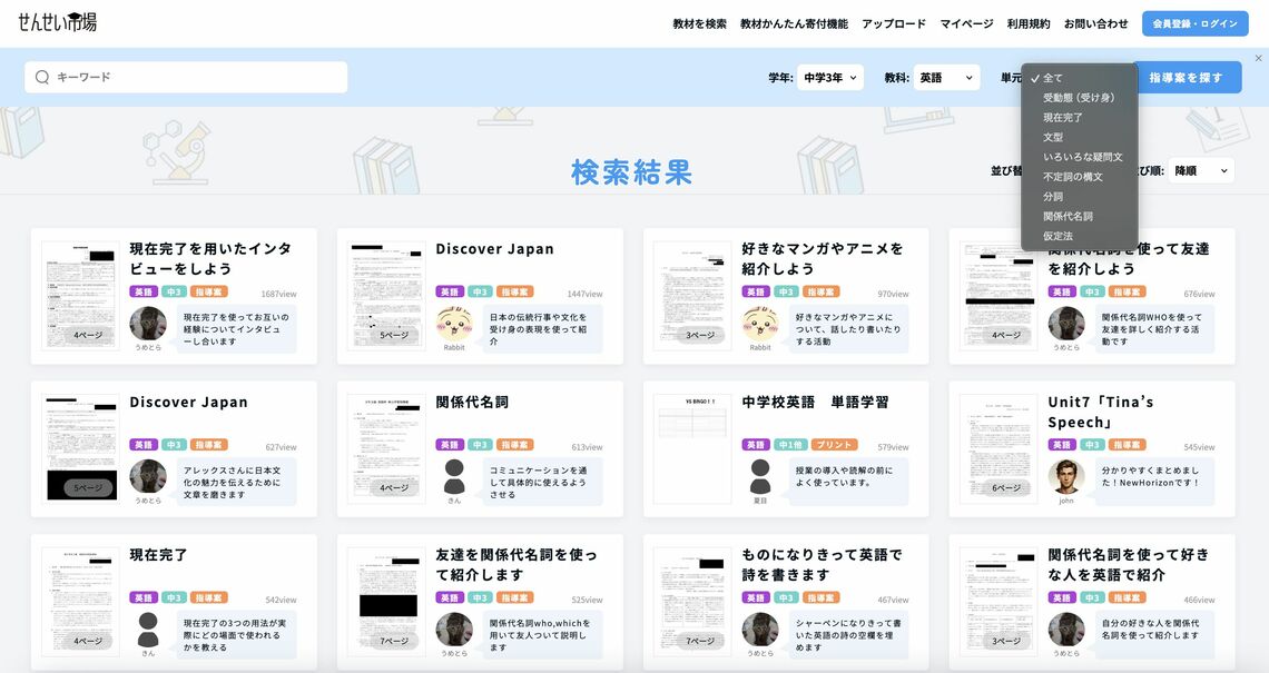 せんせい市場の検索画面