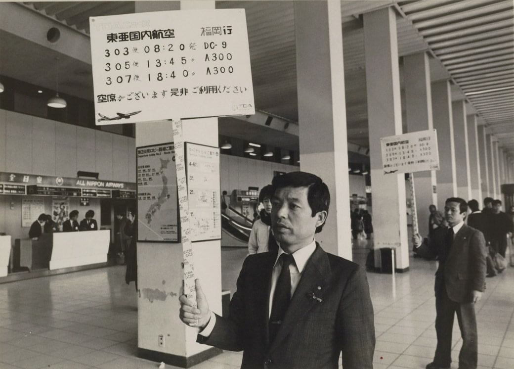 羽田空港