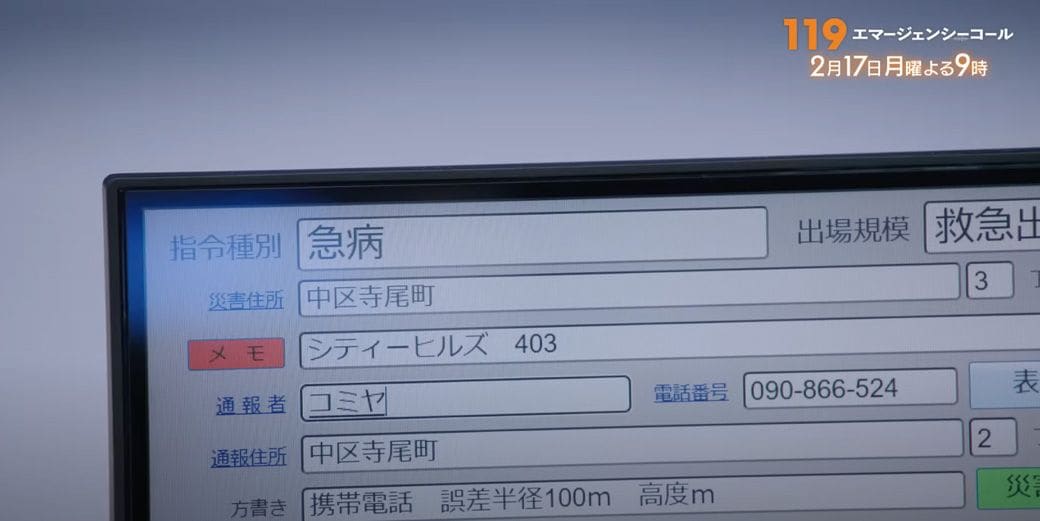 指令管制員は、通報者からの声を聞きながら状況をリアルタイムで記録していく（出所：フジテレビ公式YouTube）