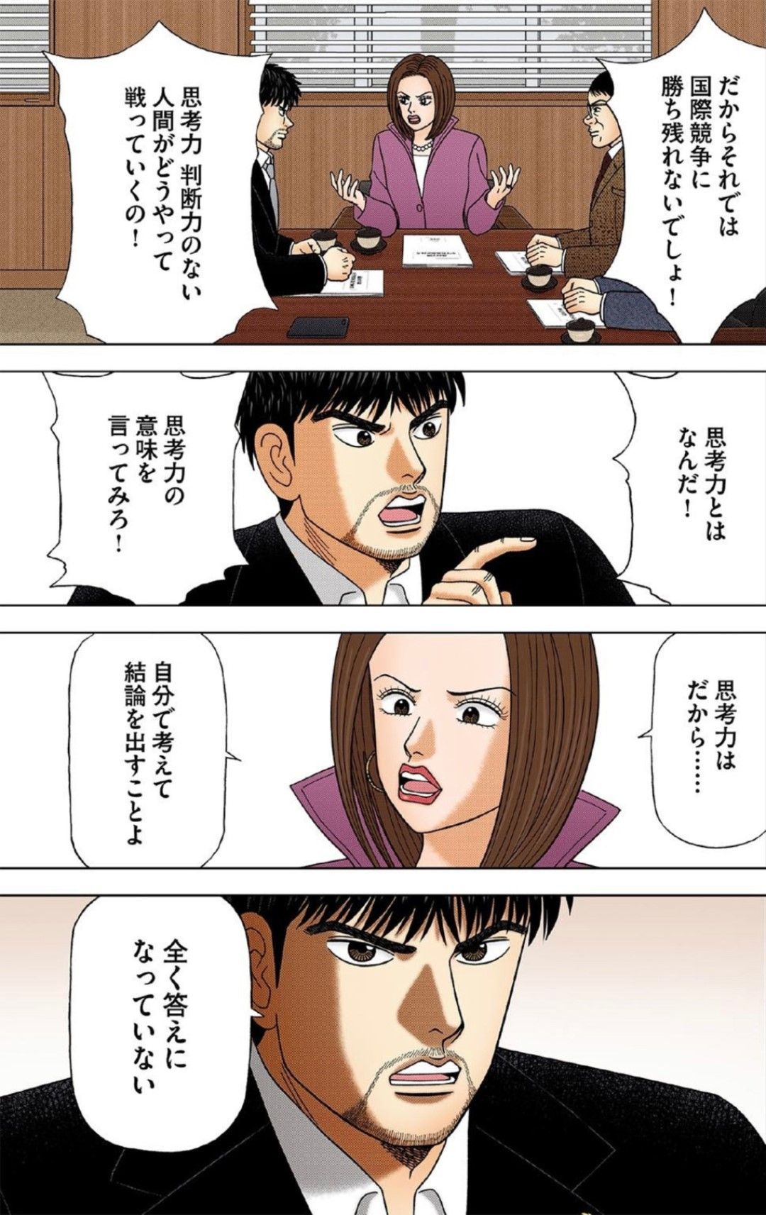 （漫画：©︎三田紀房／コルク）