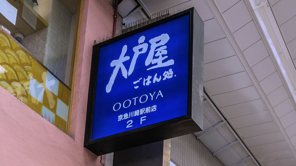 わずか3年で3割値上げ｢大戸屋ランチ｣変化の実情 物価高の時代､庶民の味方は今もコスパ最強だ | 外食 | 東洋経済オンライン