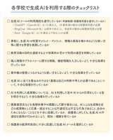 各学校で生成AIを利用する際のチェックリスト