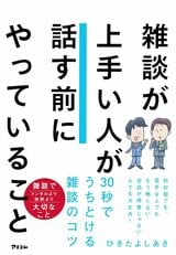『雑談が上手い人が話す前にやっていること』の書影