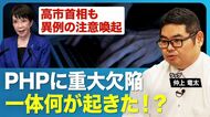 【PHPに重大欠陥】世界中のWEBサイトの約7割に影響！？／WEBサイト停止相次ぐ／高市首相も異例の注意喚起／一体何が起きた？騒動の経緯を専門家が解説