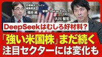 【米国株の相場展望】目先の落ち込みは心配なし？／注目銘柄は「ハード」から「ソフト」へ移行／中国が脅威になるとしたら／日本株は「上がらないけど下がらない」／注目は「ゲーム」と「建設」【ニュース解説】