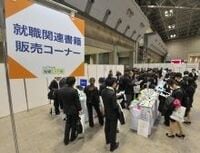 37.3％--就活の解禁時期見直しで影響があるとする人事担当者の割合《気になる数字》