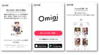 Omiaiの｢個人情報流出｣が深刻化した根本原因 安心安全で差別化していたはずが本末転倒に
