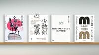 ｢性別役割｣を縛る価値観が､見落としてきた歴史 『家父長制の起源』など書評4点
