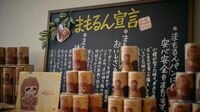 食感がふわふわ！｢防災パン｣が誕生した裏側 防災パンの印象が一変する｢まもるんパン｣