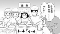 給食は戦争！昼休み"運動場争奪戦"は始まっている