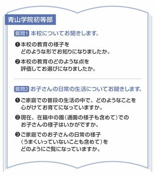 青山学院初等部の願書