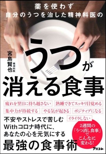 メンタル不調時に 食べてはいけない 3つの食材 健康 東洋経済オンライン 社会をよくする経済ニュース