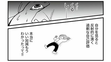 ｢自分の動画を直視できない｣自意識過剰な私の"心がギューッとなる"トラウマ…漫画｢自分と仲良くなりたいんだわたしは｣