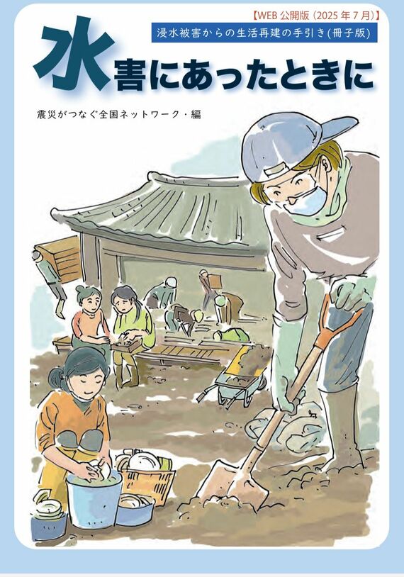 『水害にあったときに』