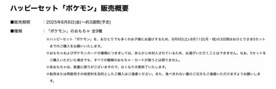 ハッピーセット
