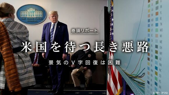 米国を待つ長き悪路