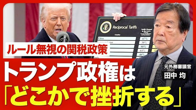【日米関税交渉の行方】狙いは短期的な利益…
