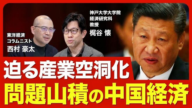 【混迷する中国経済】5％成長の真偽／崩れ…