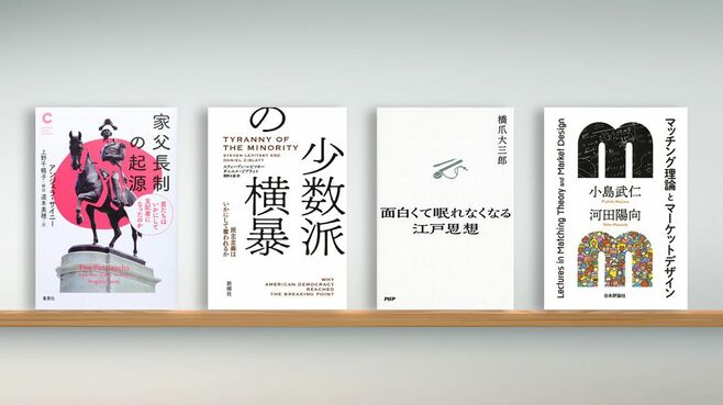 ｢性別役割｣を縛る価値観が､見落としてきた歴史