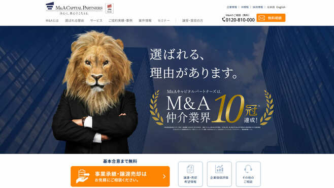 M&Aキャピタルにアクティビストが群がる理由