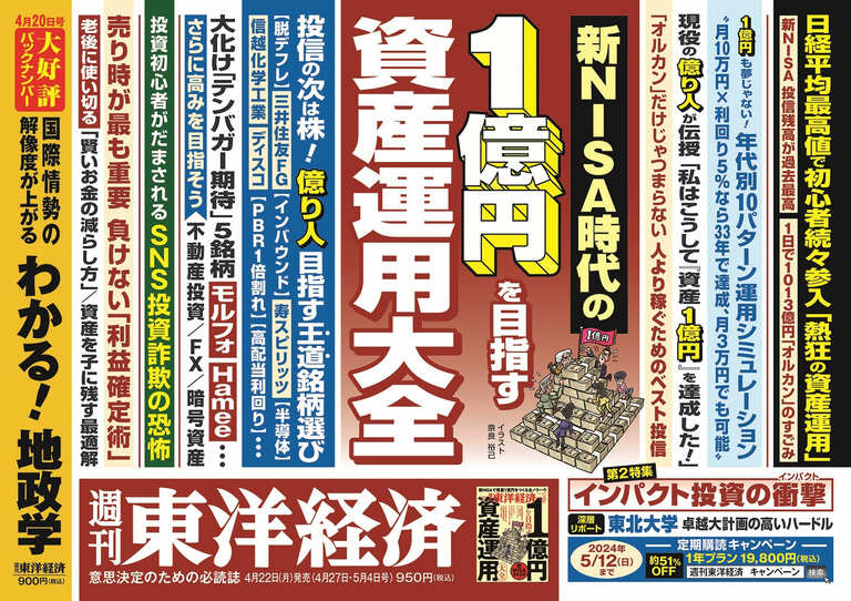 50万円を27年で1億円に ｢名古屋の投資家｣の軌跡 リーマン＆コロナ