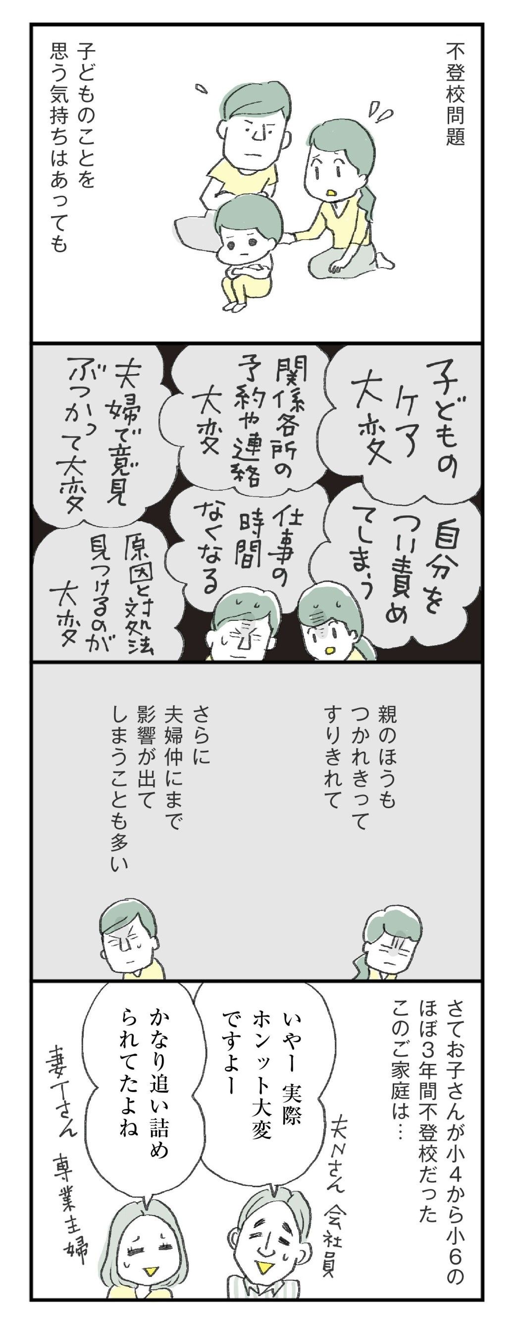 助けて 娘の不登校で追い詰められた夫婦の決断 ほしいのは つかれない家族 東洋経済オンライン 社会をよくする経済ニュース