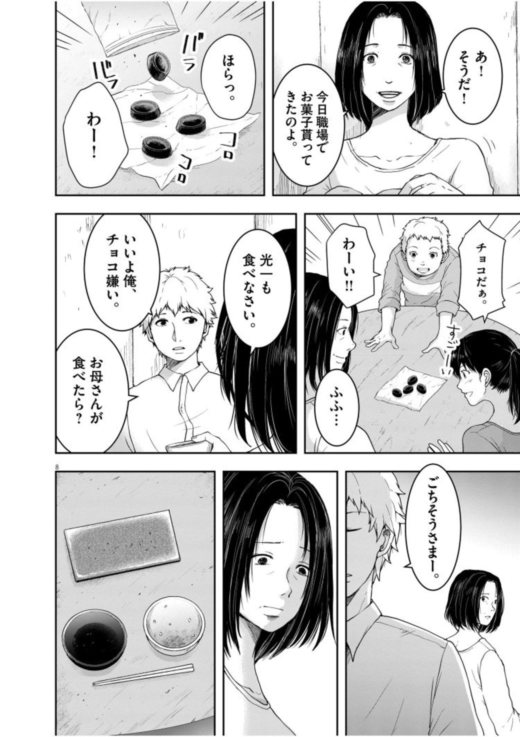 子どもの通学バッグ すら買えない女性の貧困 漫画 東京貧困女子 2 第10話 東洋経済オンライン Goo ニュース