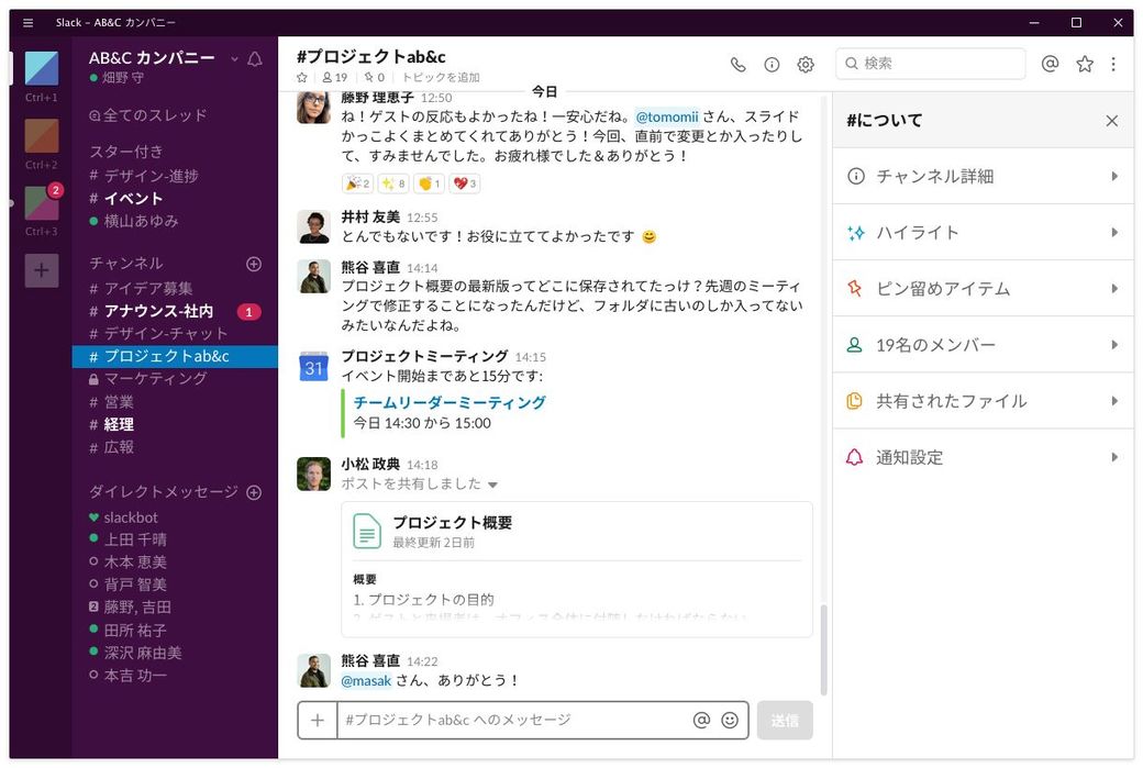 Eメールの時代は終わる Slack の隠れた威力 インターネット 東洋経済オンライン 社会をよくする経済ニュース