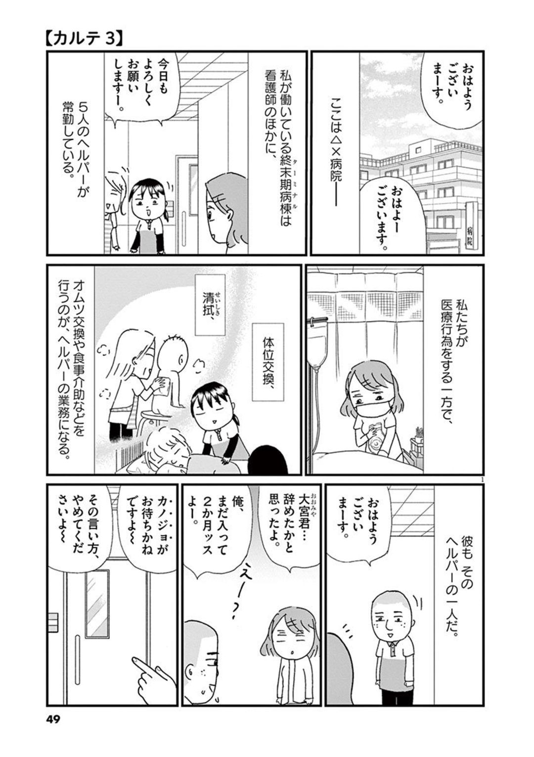 終末期病棟で若いヘルパーに恋した女性の顛末 漫画 東洋経済オンライン 経済ニュースの新基準