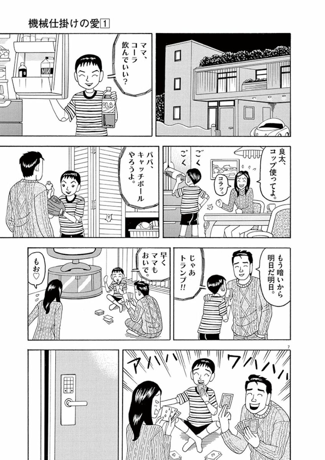 身勝手な大人に玩具みたいに扱われる子どもたち 漫画 機械仕掛けの愛 第1集 1話目 東洋経済オンライン Goo ニュース