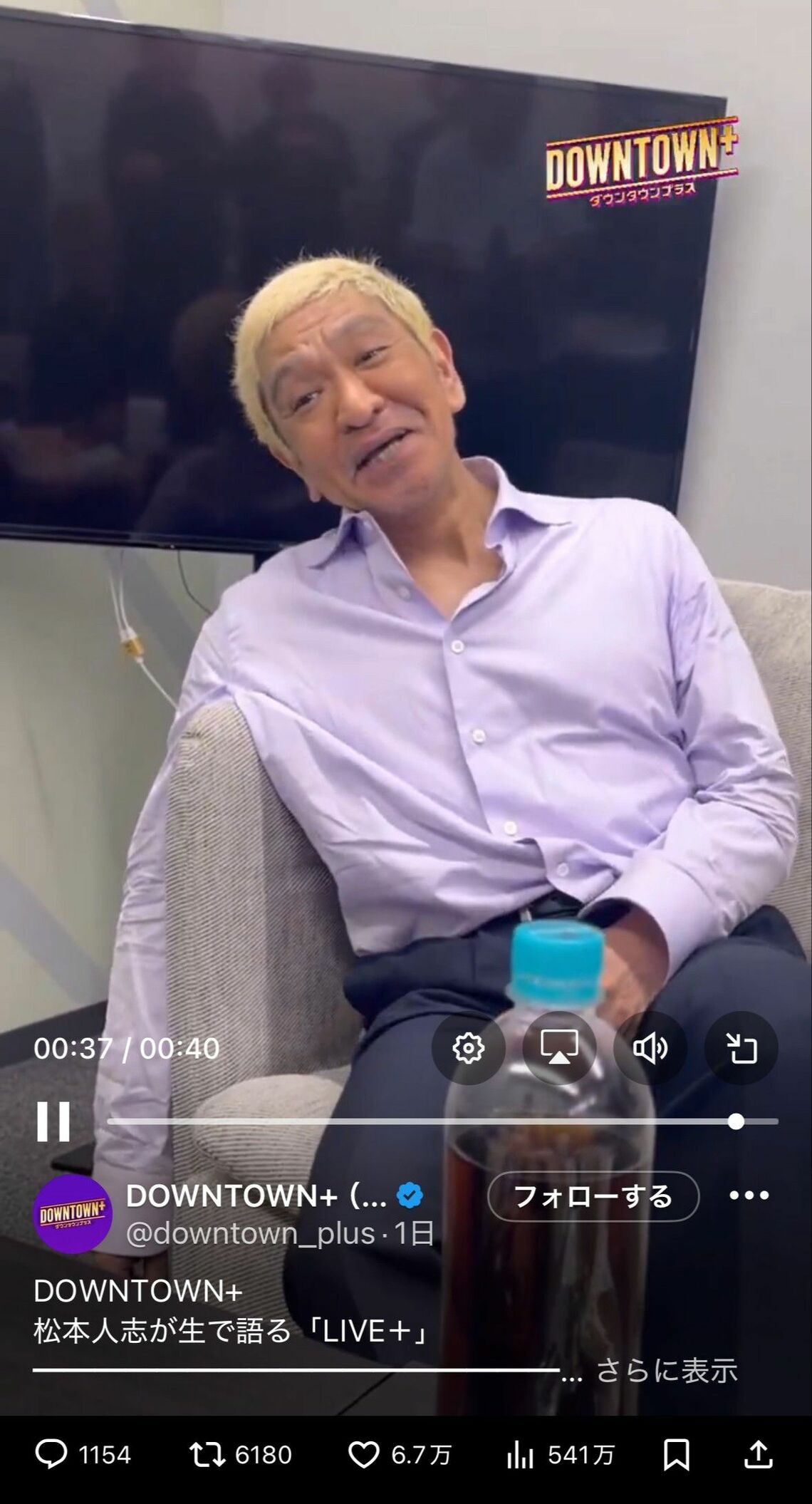 ダウンタウンプラス