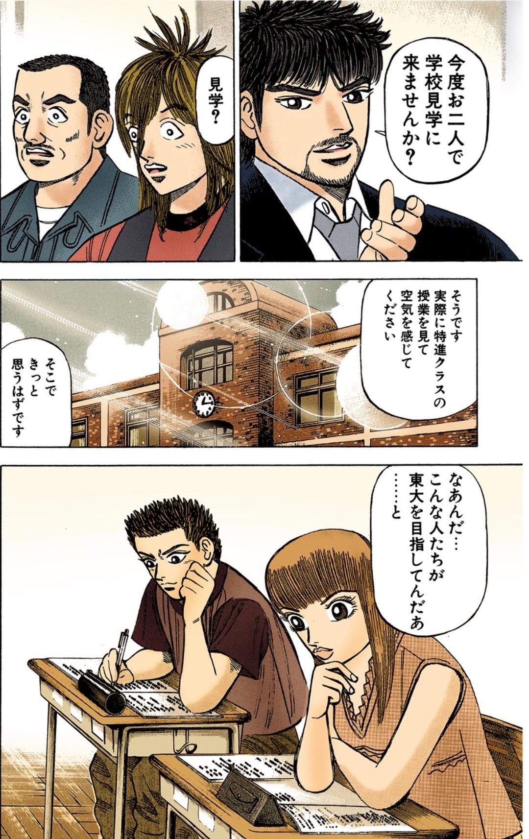 漫画『ドラゴン桜』