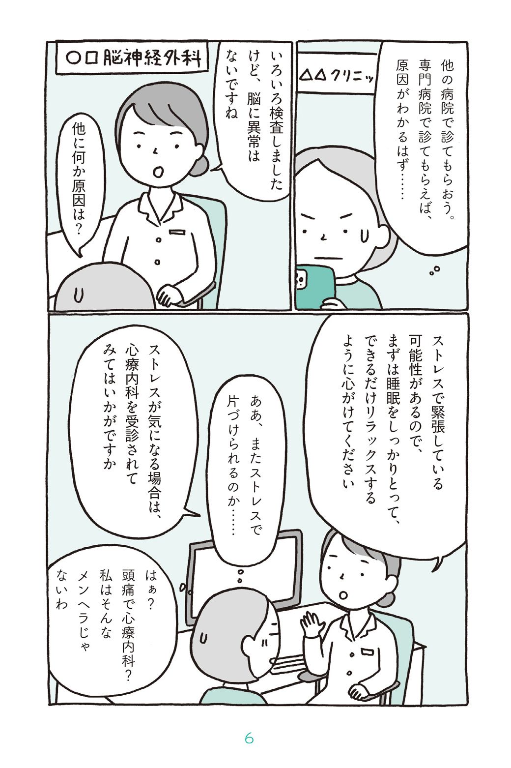 （画像：『わたしを「書いて」取り戻す 「謎の不調」から自分を救う本』より）