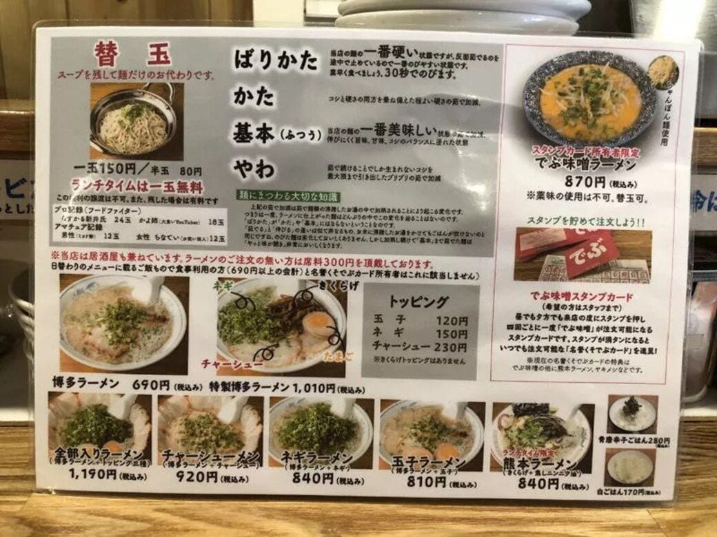 2021年3月の写真。「博多ラーメン690円」、もちろん税込みでの表記だ（筆者撮影）