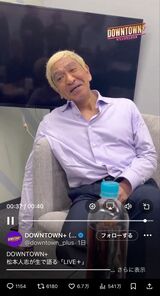 ダウンタウンプラス