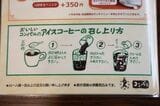 メニューにもアイスコーヒーの飲み方が書かれている（筆者撮影）