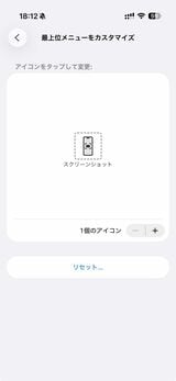 アクセシビリティ内のAssistiveTouchにスクリーンショットを割り当てると、通常の操作と使い分けることが可能になる（筆者撮影）