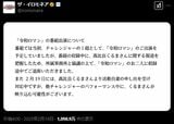 「過剰反応なのでは」との声も出ているが、視聴者からのクレームを回避することに成功した（画像：ザ・イロモネアXより）