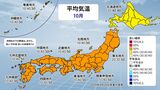 3か月予報（10月の平均気温）（出典：weathermap）