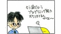 エンジニアは｢40歳になれば年寄り｣ではない 82歳のおばあちゃんに勇気をもらった！