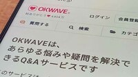 架空投資話で損失､日本初｢Q&A投稿サイト｣の転落 創業メンバーが社長就任だが､新たな火種も
