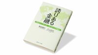 『誇りある金融 バリュー･ベース･バンキングの核心』 ｢価値｣を大切にする新しい金融のあり方とは