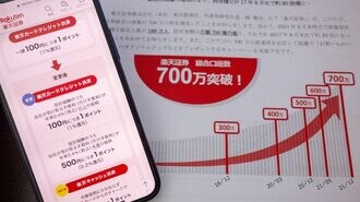 楽天証券､｢1％ポイント還元｣の重すぎた代償