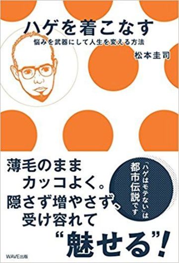 男の薄毛 をモテない言い訳にできない事実 恋愛 結婚 東洋経済オンライン 社会をよくする経済ニュース