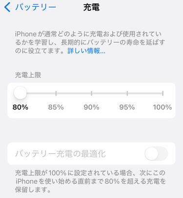 意外と知らない？iPhoneバッテリーの