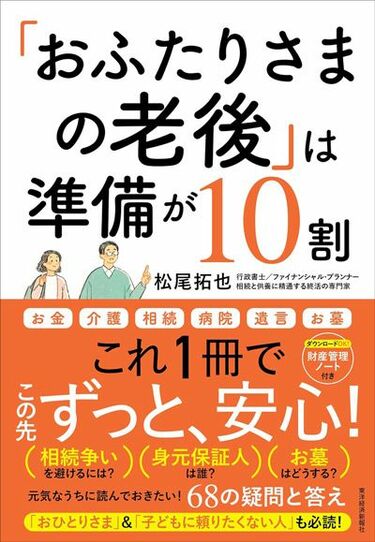 金なし老後｣を襲う残酷な
