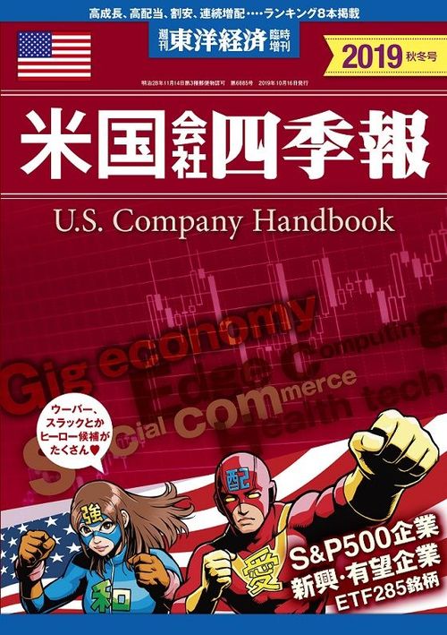 米国では好業績銘柄が底堅い動き｜会社四季報オンライン