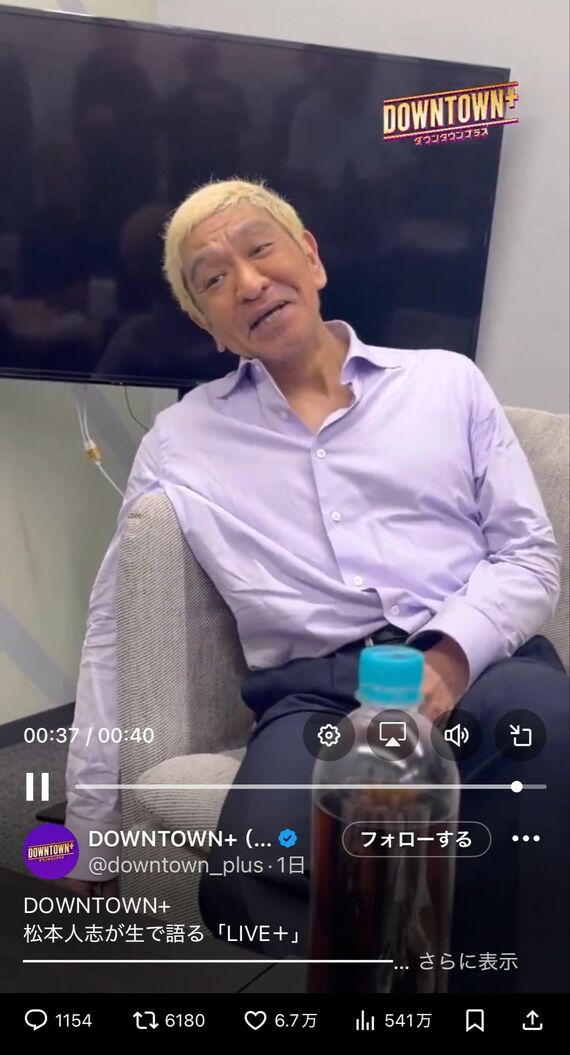 ダウンタウンプラス