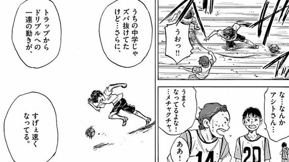Jiユースの入団試験に上京した地方の少年の驚き アオアシ 東洋経済オンライン 社会をよくする経済ニュース